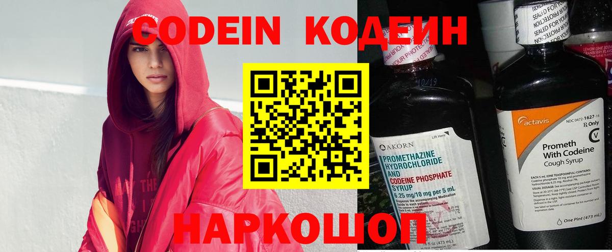 Кодеин напиток Lean (лин) Воткинск