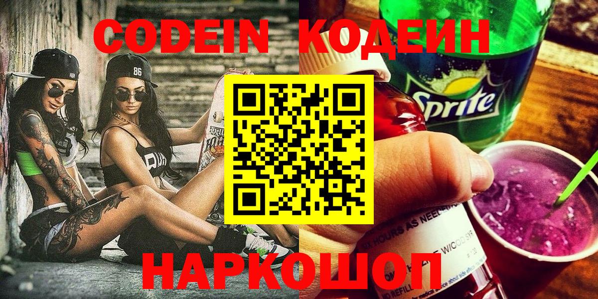 Кодеиновый сироп Lean напиток Lean (лин)  Кодеиновый сироп Lean напиток Lean (лин)  Вход с VPN  Воткинск 