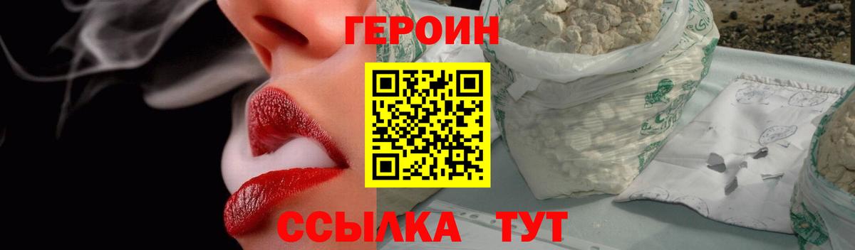 Героин  Вход с VPN  Воткинск  ГЕРОИН белый 
