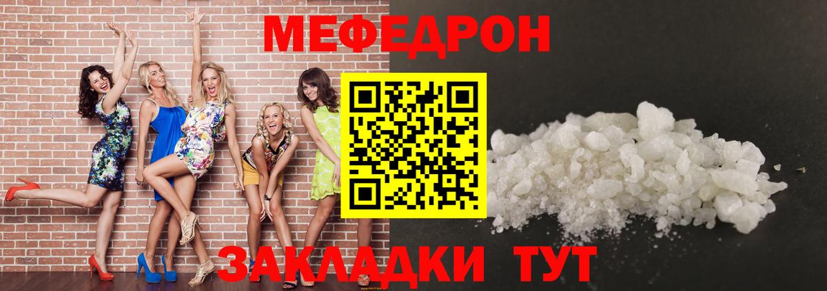 МЯУ-МЯУ мяу мяу  Вход с VPN  МЕФ  Воткинск  МЯУ-МЯУ mephedrone  МЕФ 